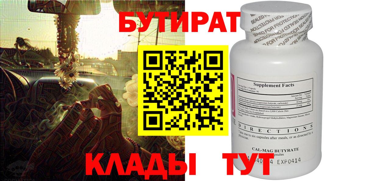 Нефтеюганск  БУТИРАТ вода  Вход с VPN 