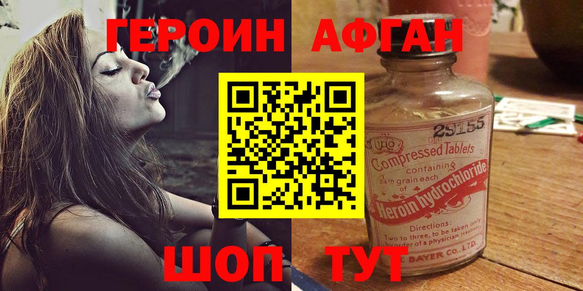 ГЕРОИН Афган Нефтеюганск